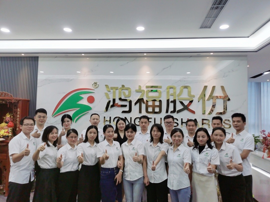给力鸿福，共创幸福—鸿福股份十一周年庆！