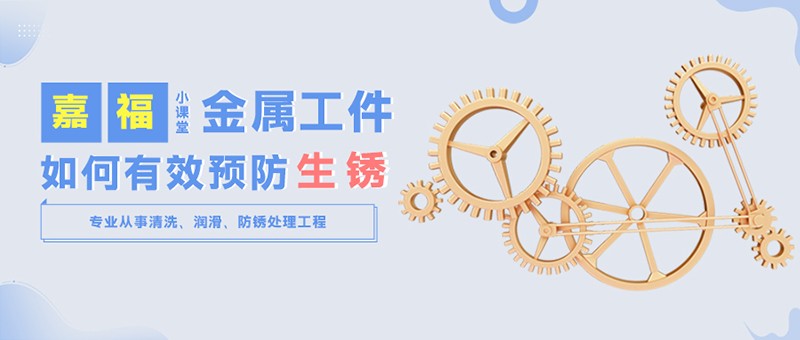 【IM电竞小课堂】金属工件雨季防锈小技巧